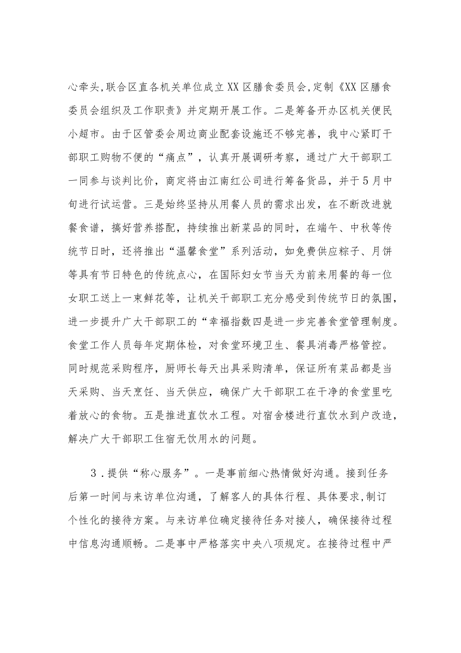 XX区机关事务管理中心2022工作计划.docx_第2页