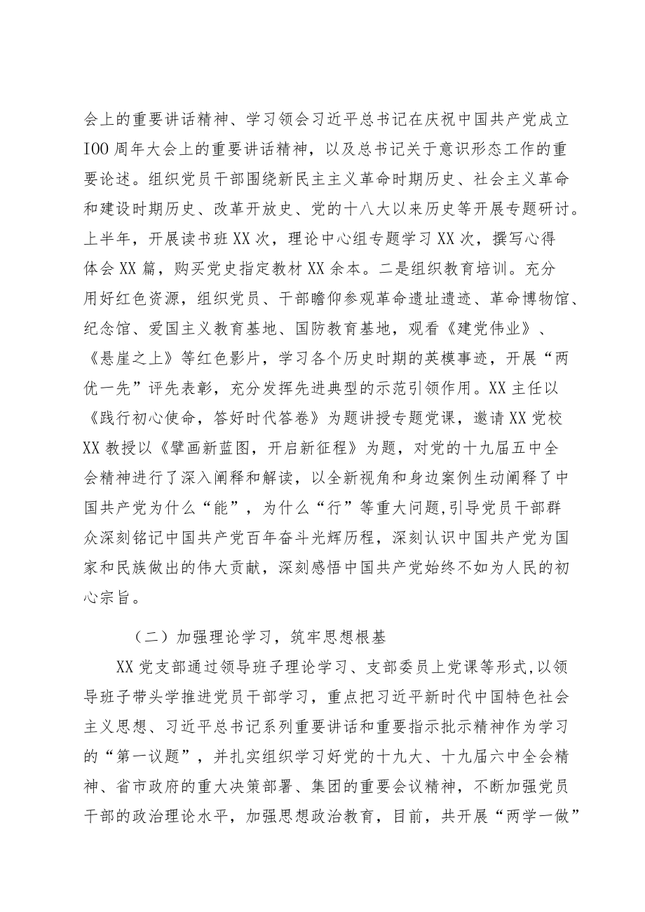 发展和改革单位2022上半意识形态工作汇报参考.docx_第2页