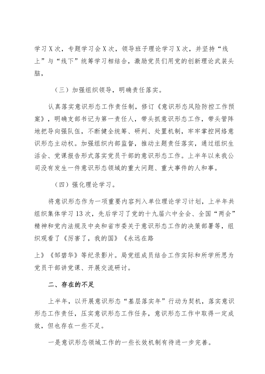 发展和改革单位2022上半意识形态工作汇报参考.docx_第3页