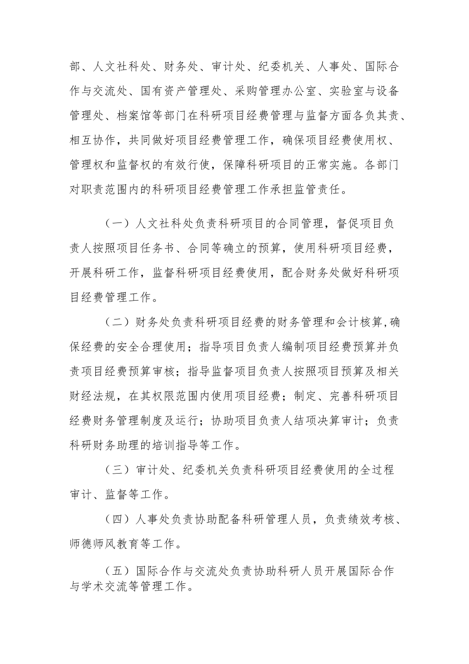 师范学院哲学社会科学类项目经费管理办法.docx_第2页