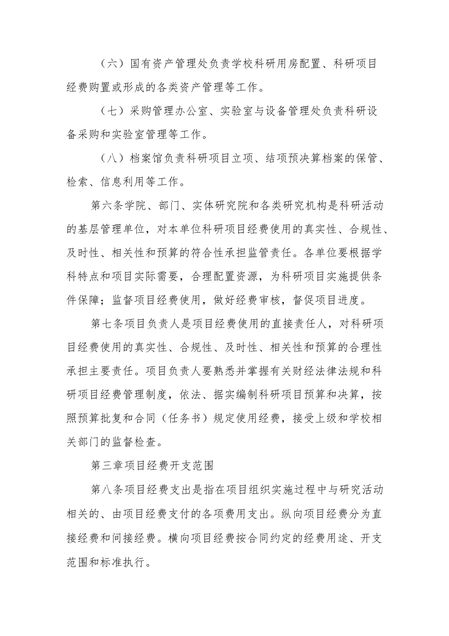 师范学院哲学社会科学类项目经费管理办法.docx_第3页