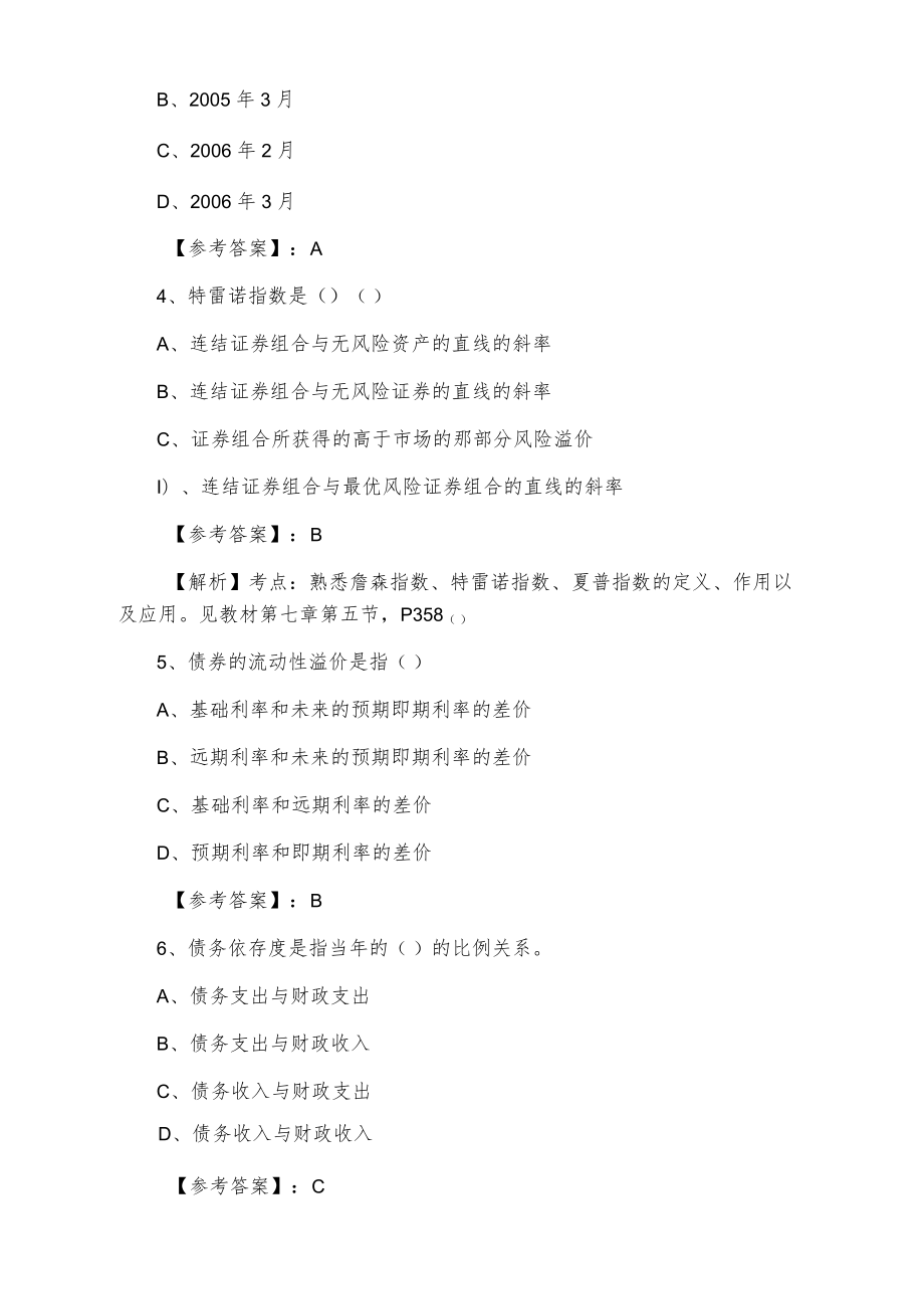 十一月下旬证券从业资格《证券投资分析》同步检测卷含答案.docx_第2页