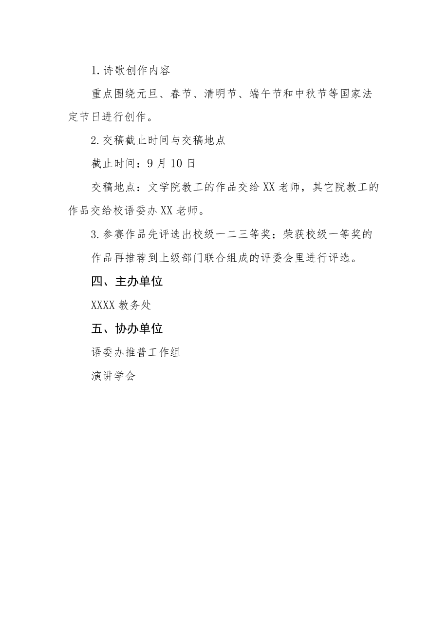 学院2022全国推广普通话宣传周活动方案.docx_第3页