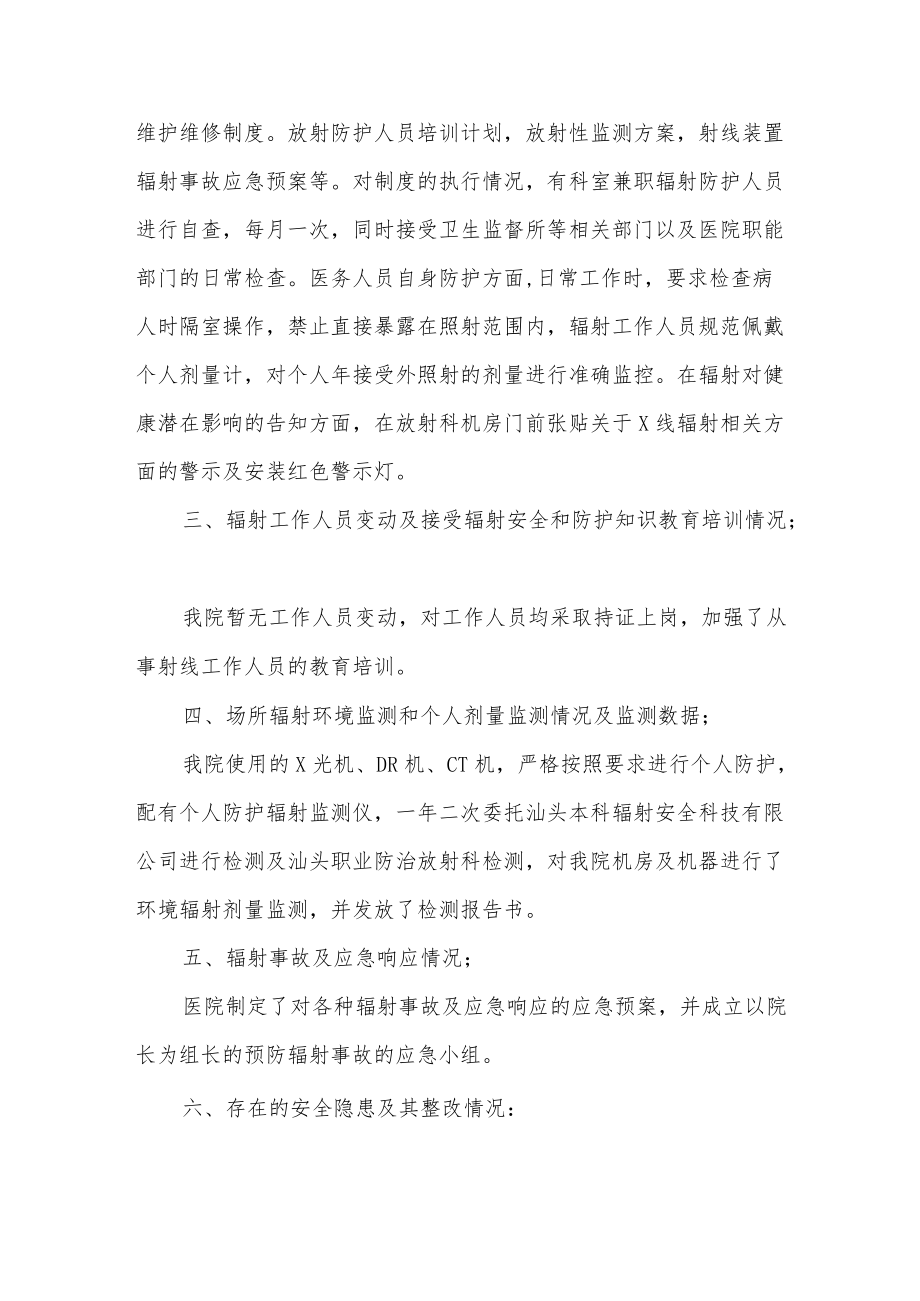 医院放射科核辐射安全隐患排查情况自查报告.docx_第2页