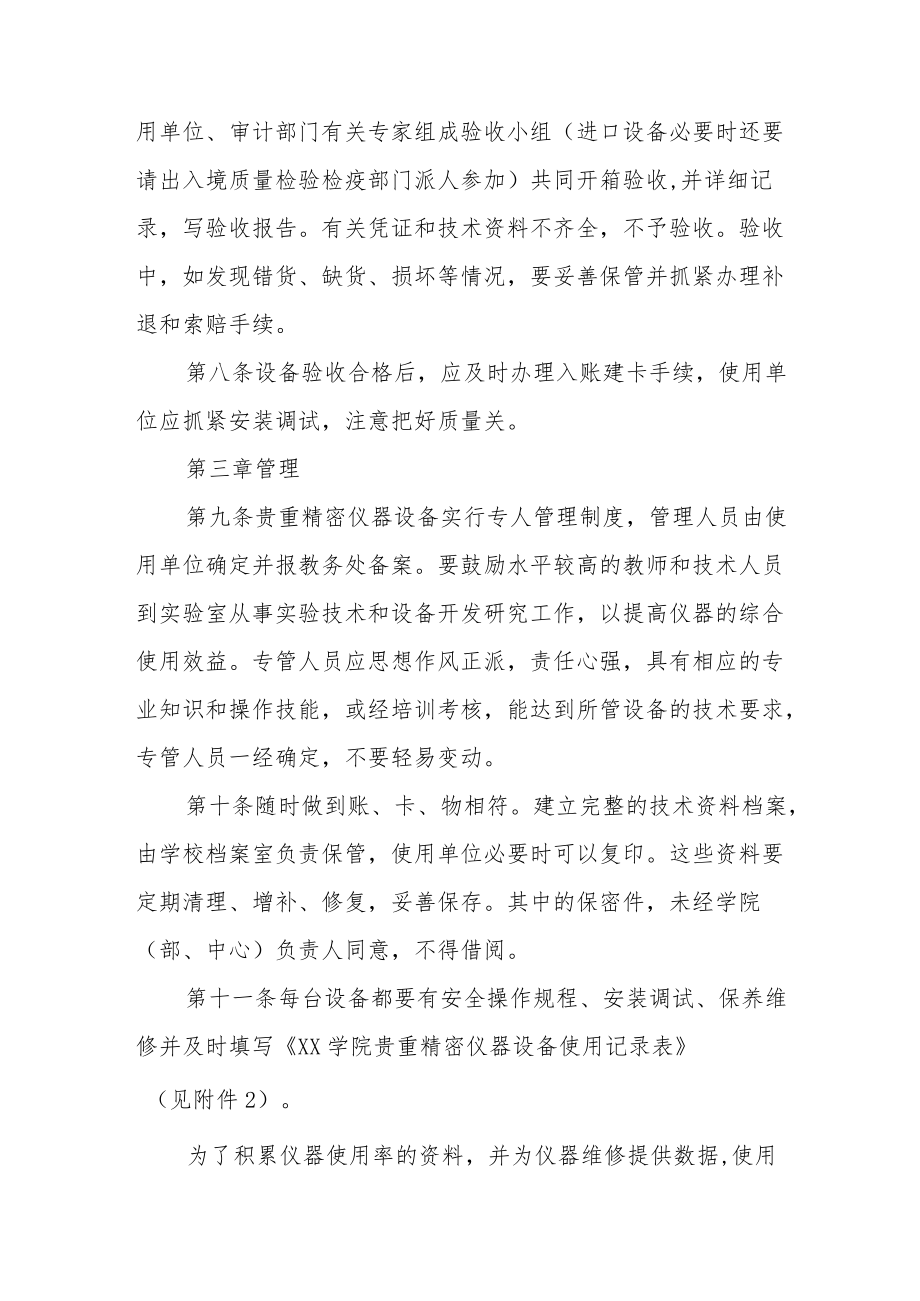 学院贵重精密仪器设备管理办法.docx_第3页