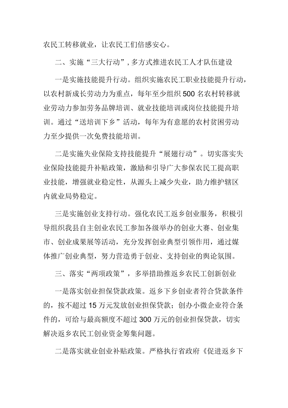 在返乡农民工恳谈会上的讲话.docx_第2页