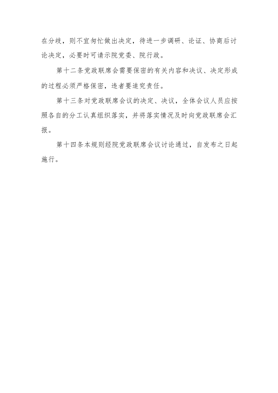 学院党政联席会议事规则.docx_第3页