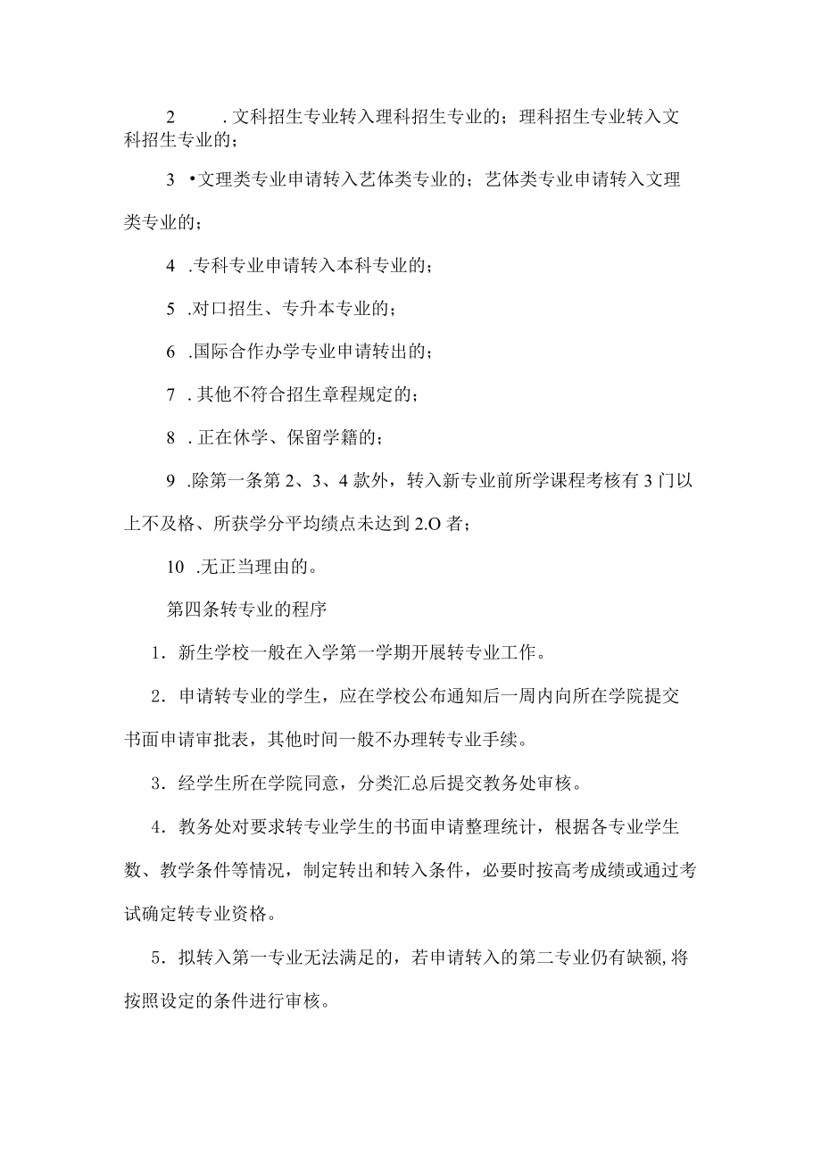 学院学生转专业管理实施办法.docx_第2页