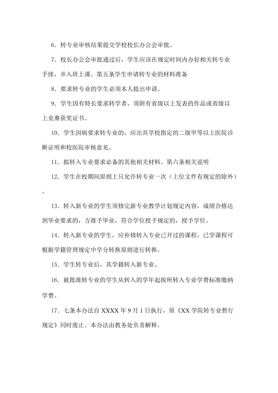 学院学生转专业管理实施办法.docx_第3页