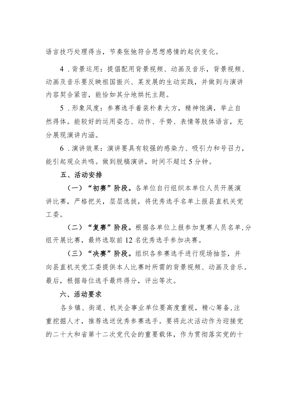 某某县“喜迎二十大奋进新征程”主题演讲比赛活动方案.docx_第2页