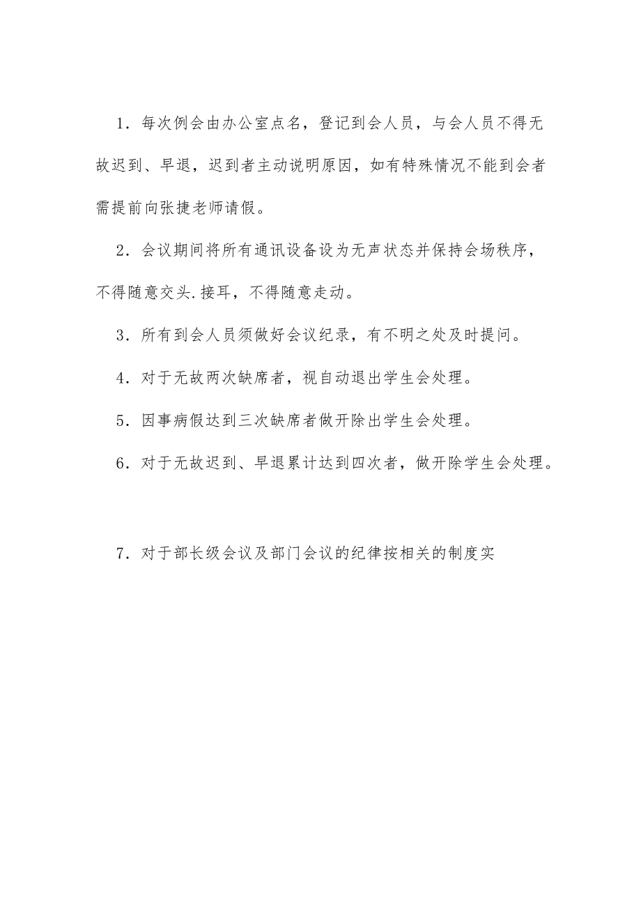 团总支、学生会例会制度.docx_第2页