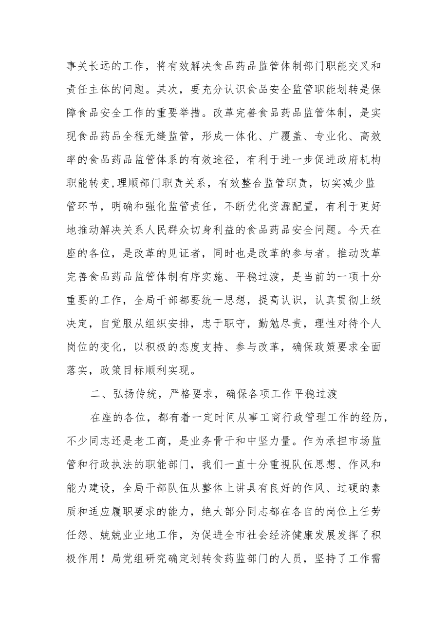 在体制改革划转人员动员会上的讲话提纲.docx_第2页