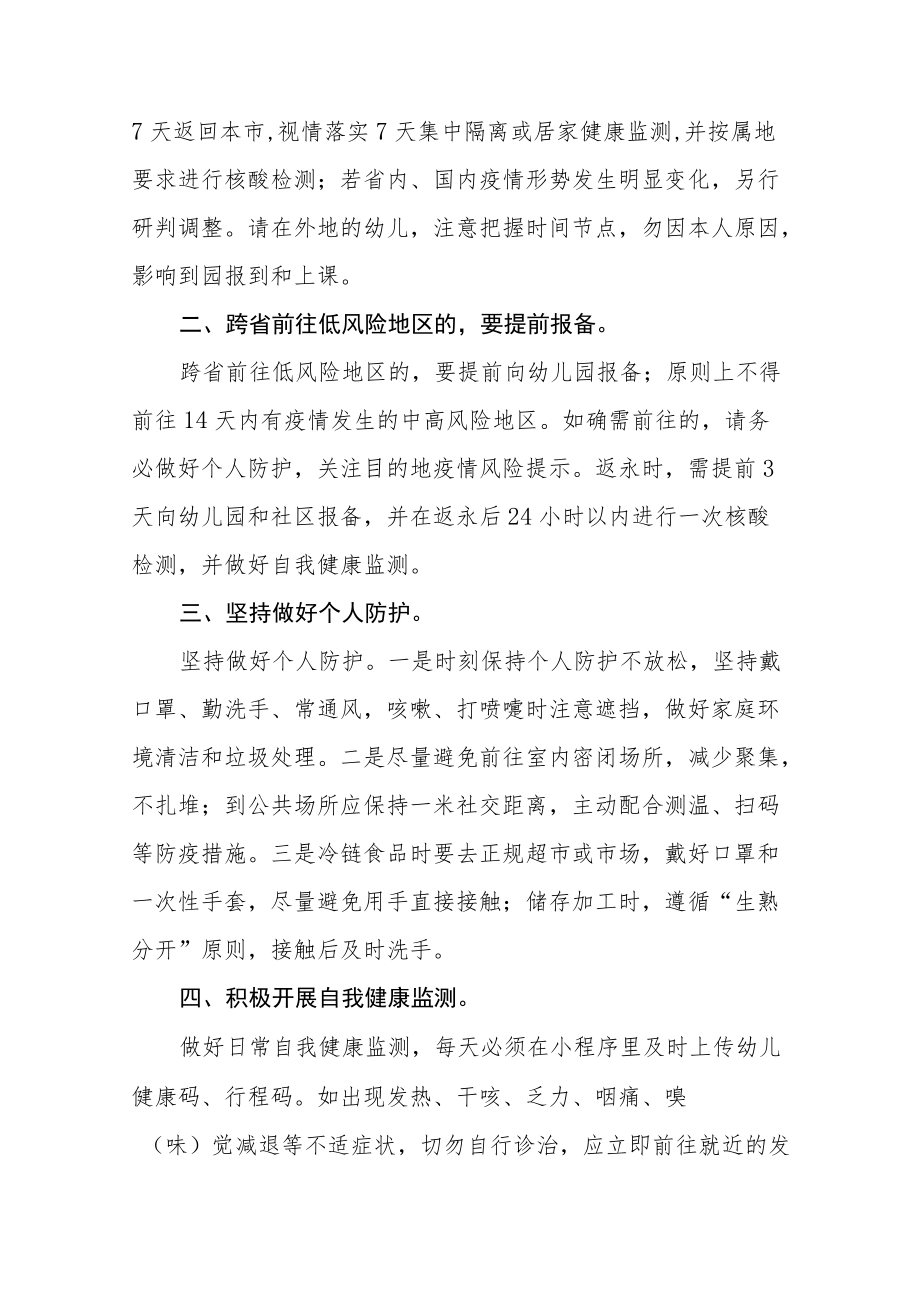 幼儿园2022季开学疫情防控致家长的一封信四篇合集.docx_第3页