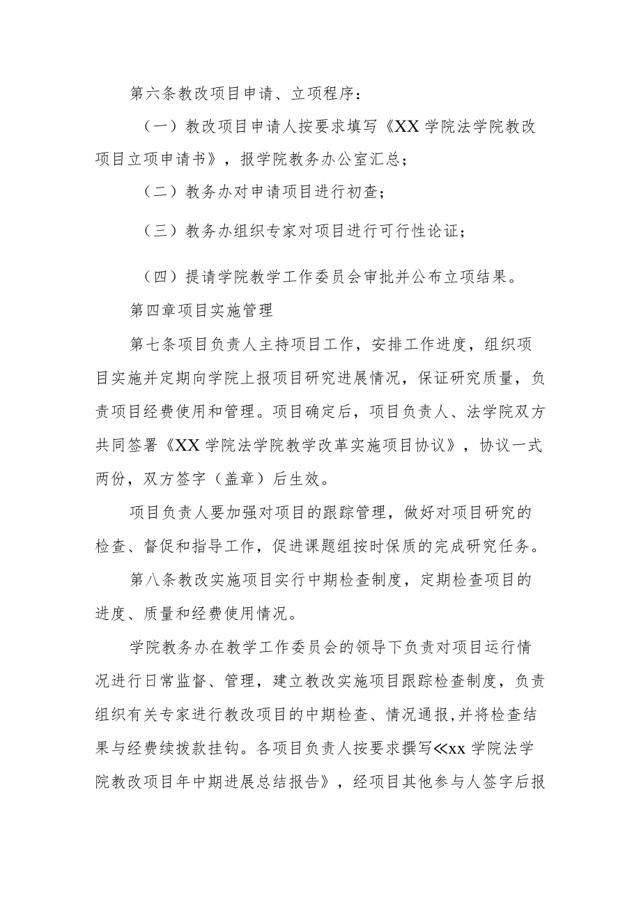 法学院教学改革实施项目管理办法.docx_第3页