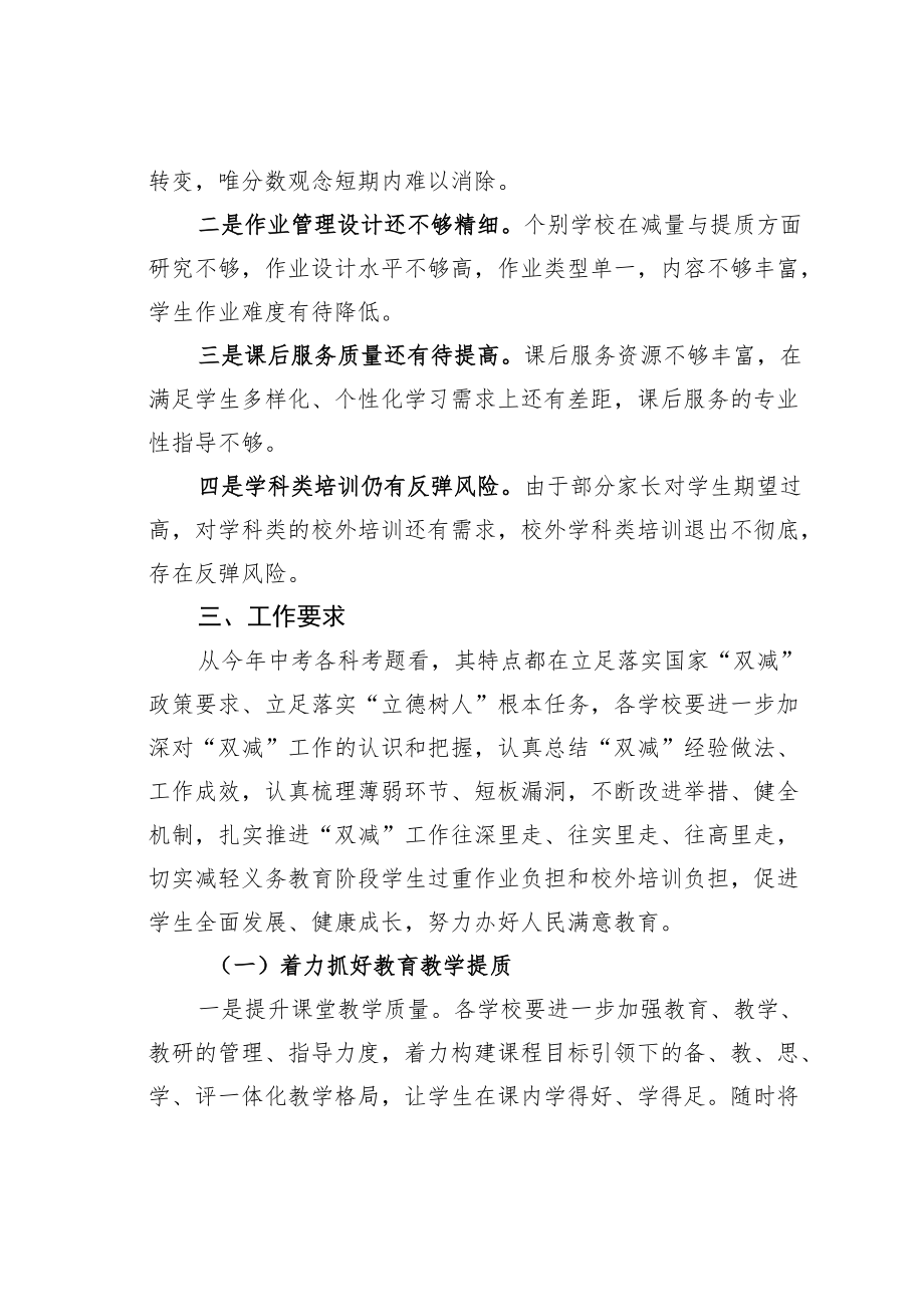 某某区教育督导室关于“双减”督导检查情况的通报.docx_第3页