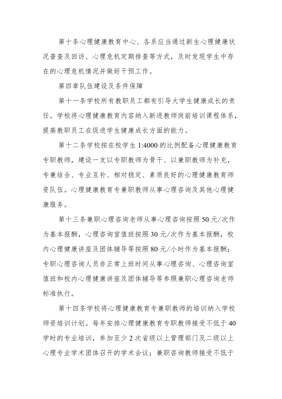 学院心理健康教育工作实施办法.docx_第3页