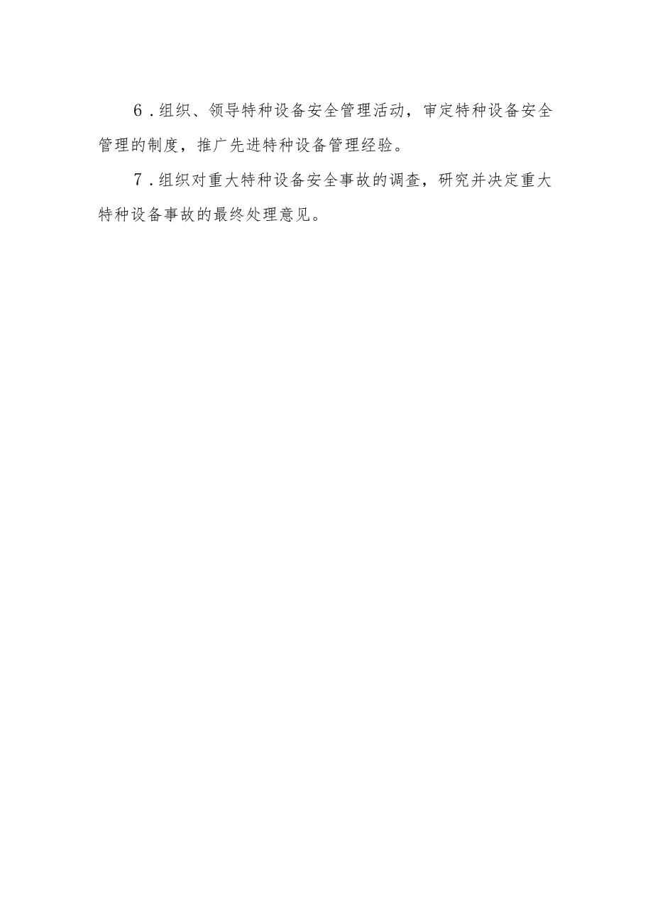 学院特种设备安全管理机构成员的决定.docx_第2页