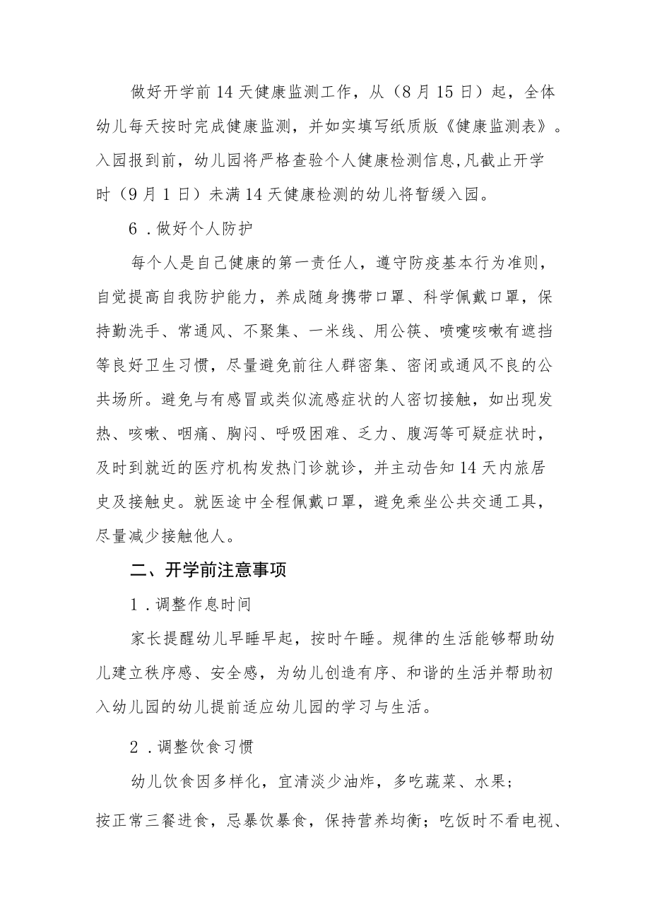 幼儿园2022季开学疫情防控的温馨提示四篇合辑.docx_第3页