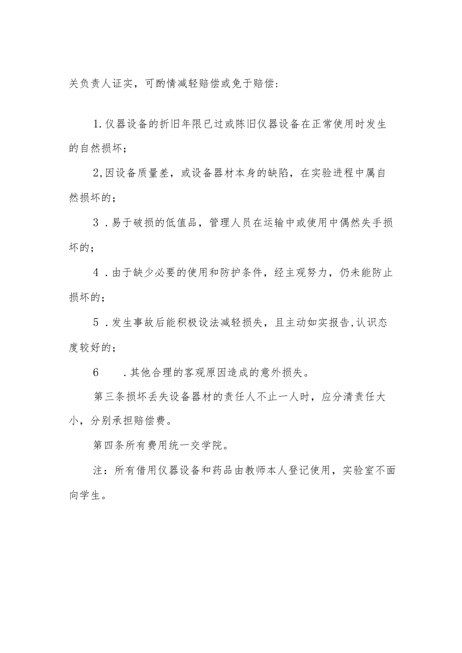 学院仪器设备损坏丢失赔偿办法.docx_第2页