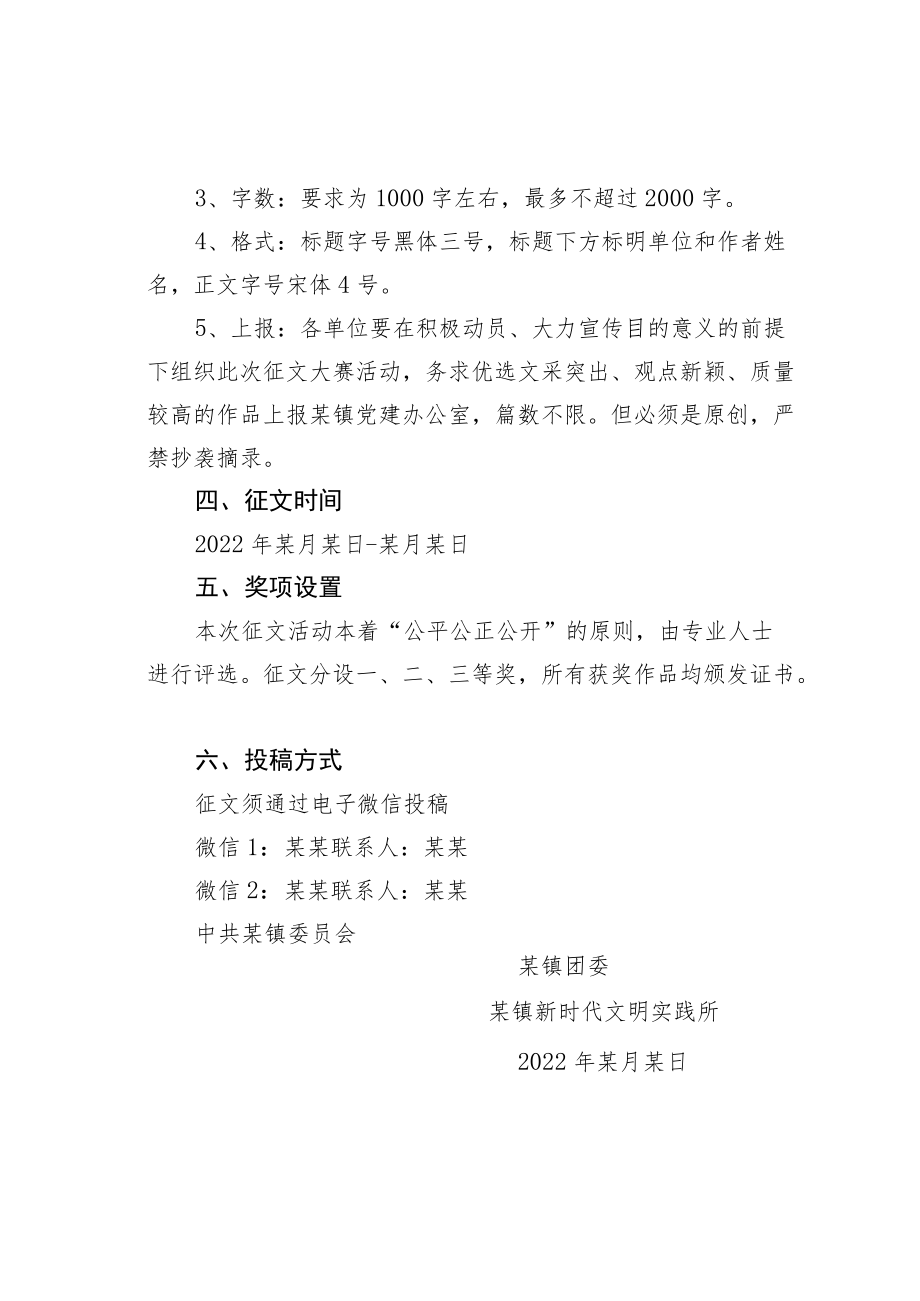 某某镇“喜迎二十大共富青说”主题征文活动方案.docx_第2页