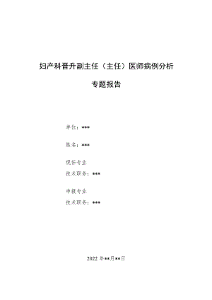 放射科晋升副主任（主任）医师病例分析专题报告（肾性骨病的颌骨影像学表现病例分析）.docx