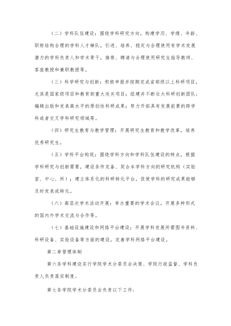 学院学科建设管理办法.docx_第2页