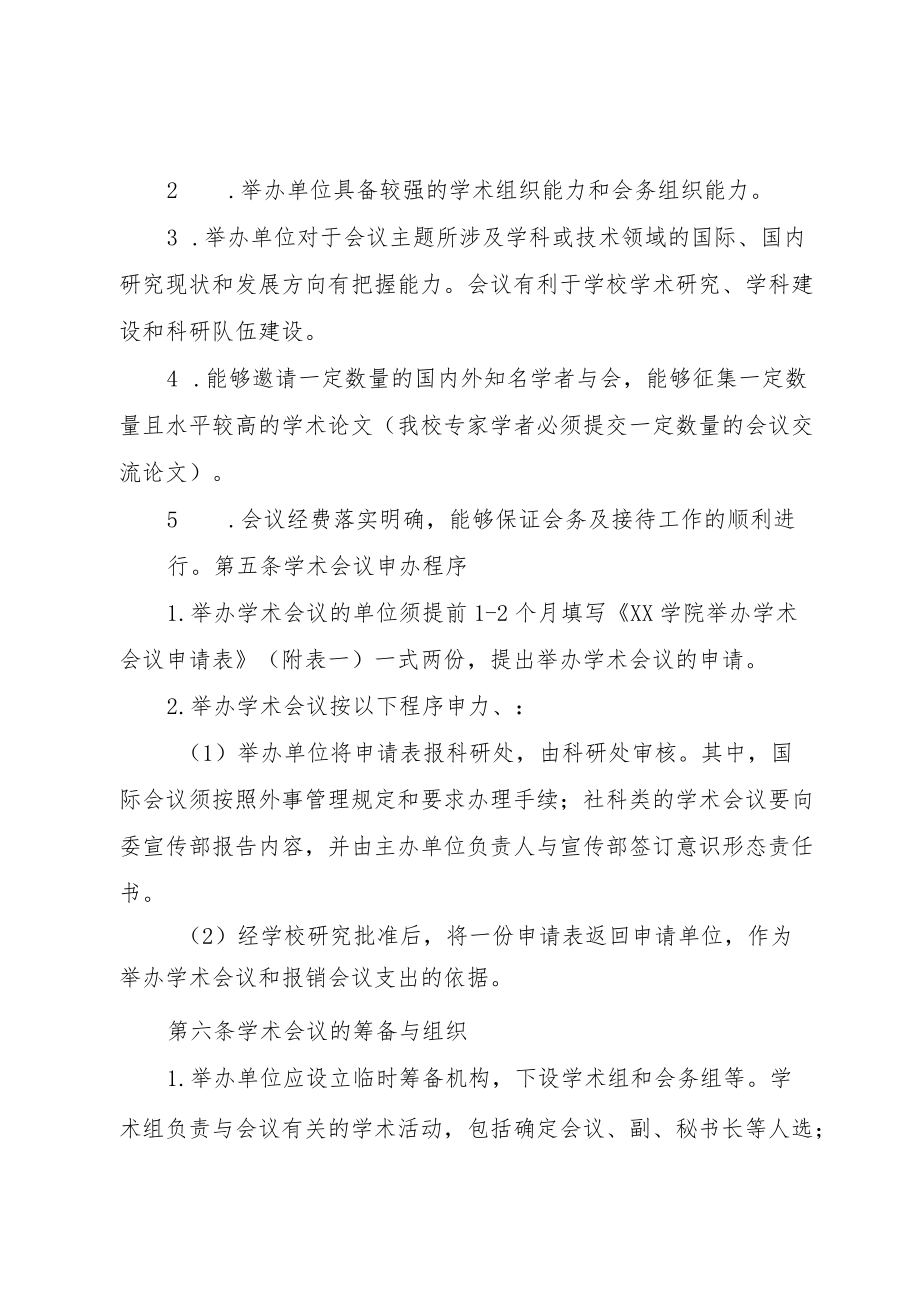 学院学术交流管理办法（修订）.docx_第2页