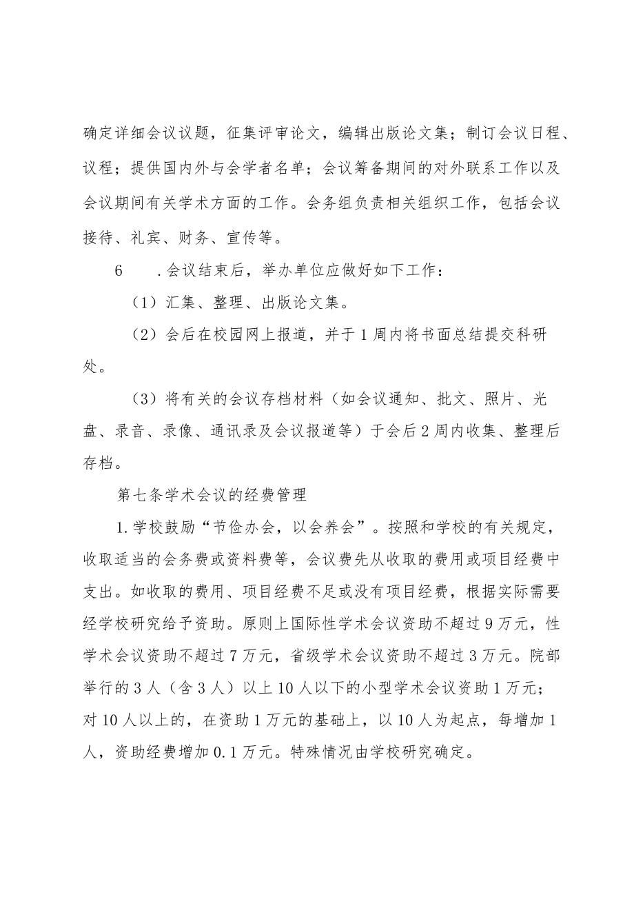 学院学术交流管理办法（修订）.docx_第3页