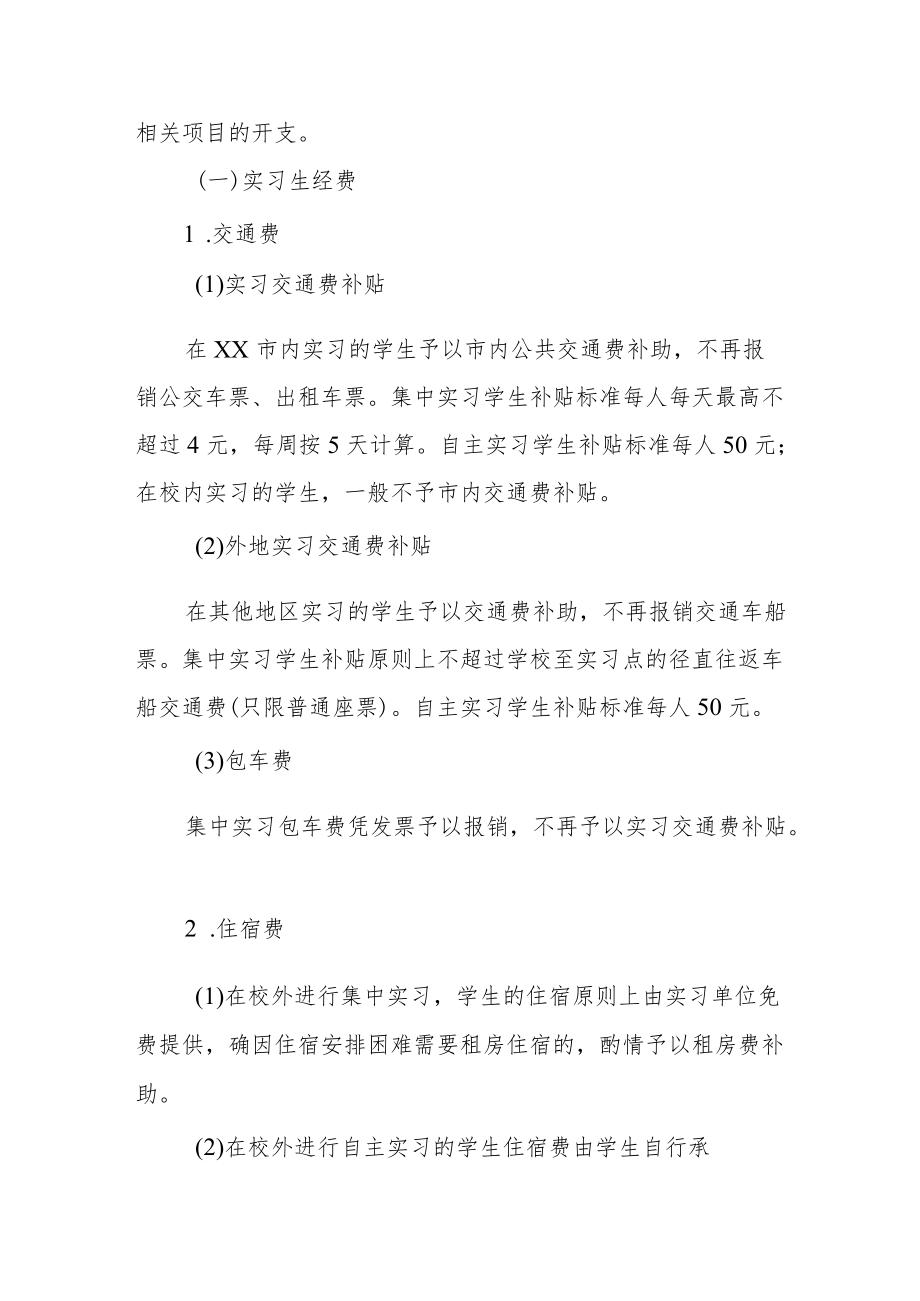 学院教育实习经费管理办法.docx_第2页