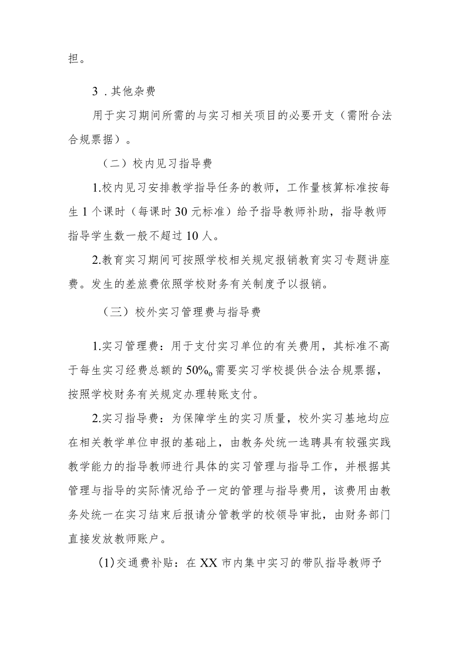 学院教育实习经费管理办法.docx_第3页