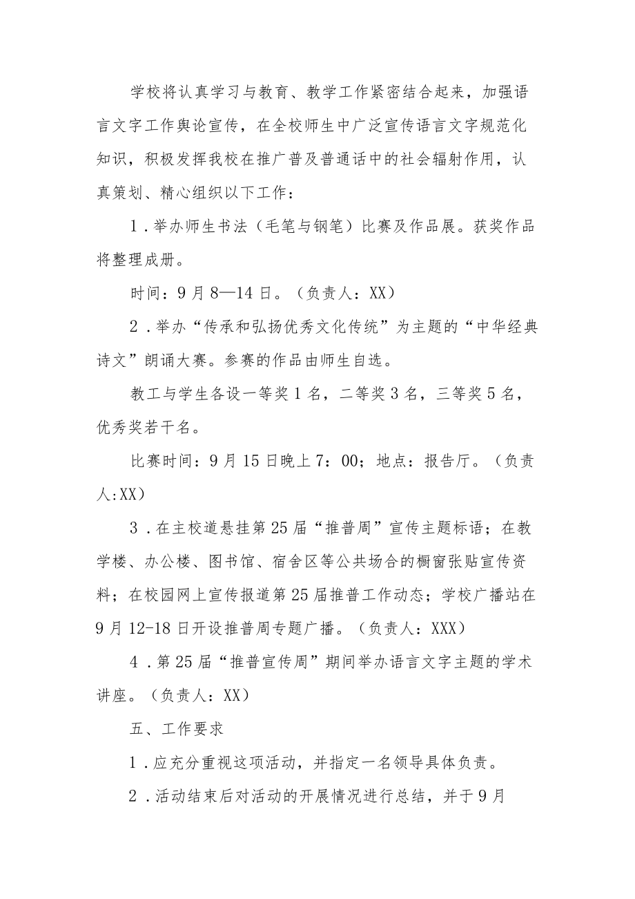 学校全国推广普通话宣传周活动方案.docx_第2页