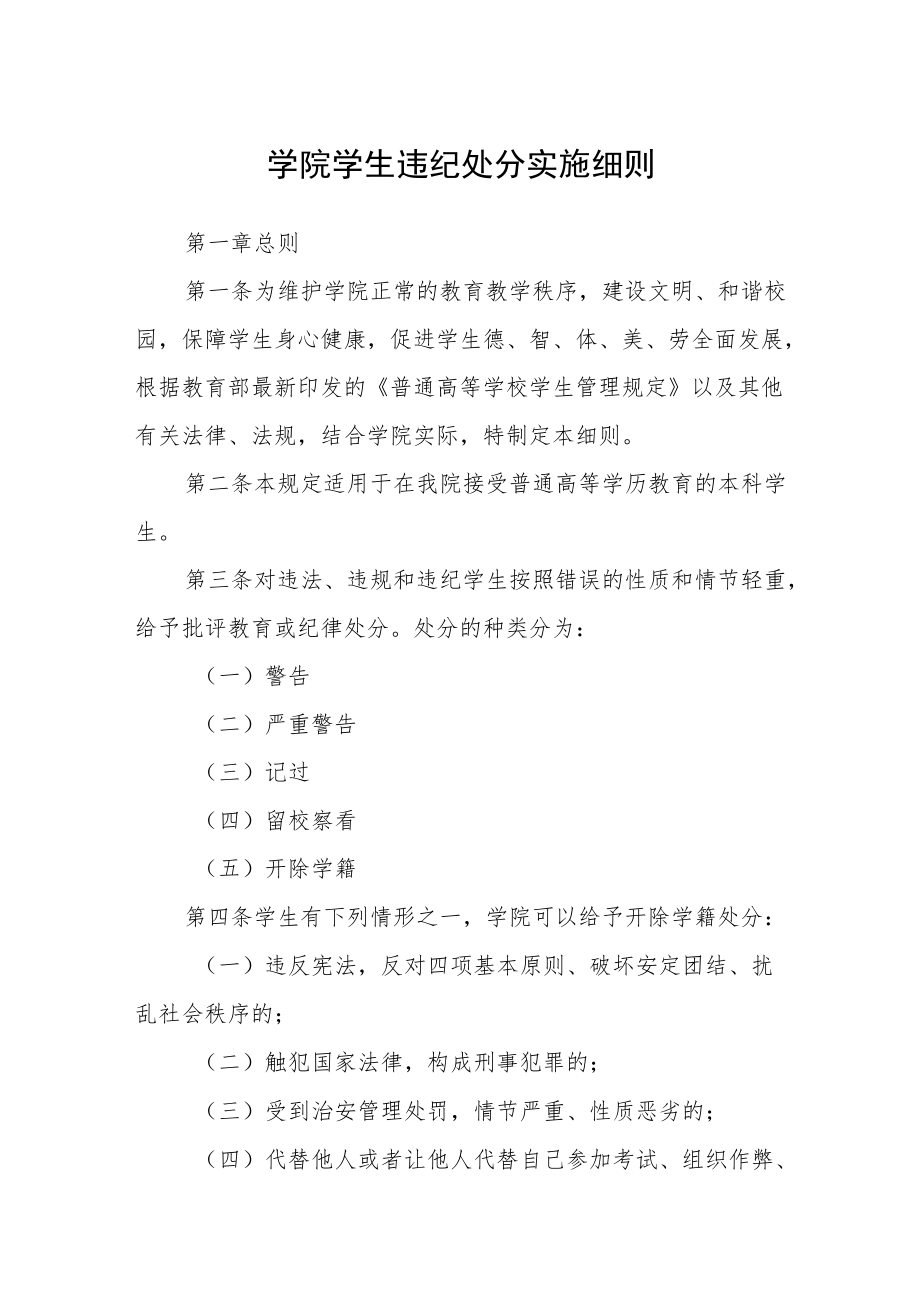 学院学生违纪处分实施细则.docx_第1页