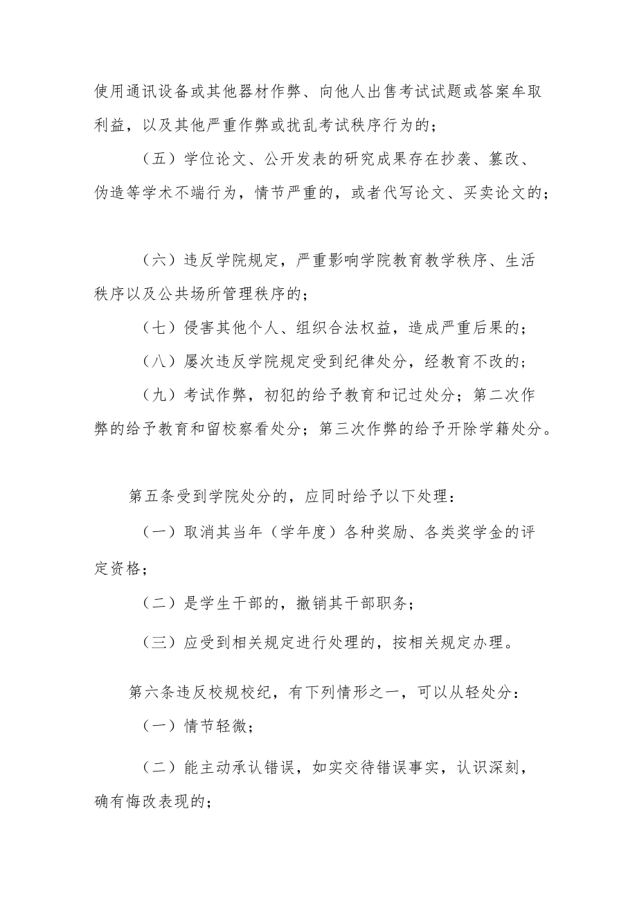 学院学生违纪处分实施细则.docx_第2页