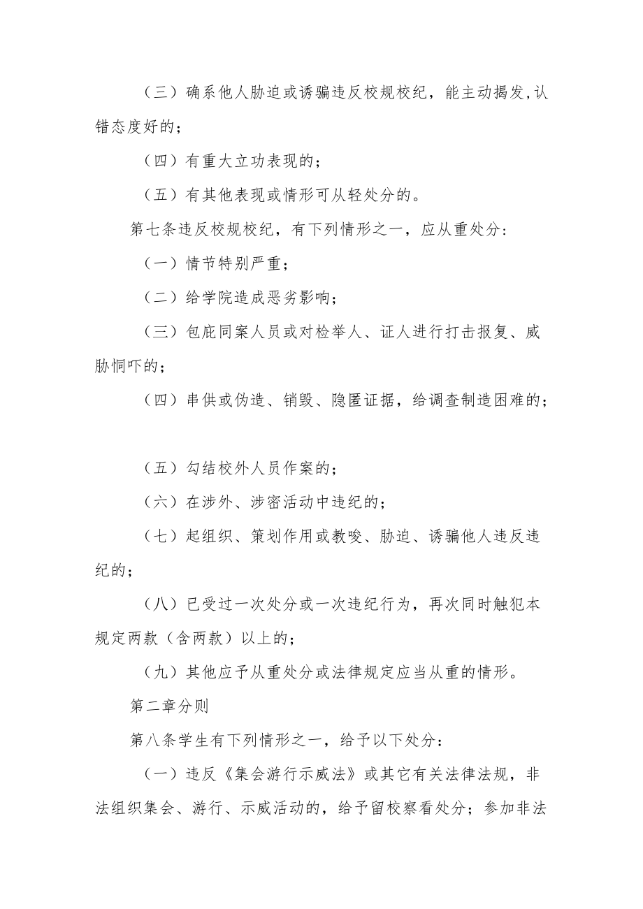 学院学生违纪处分实施细则.docx_第3页