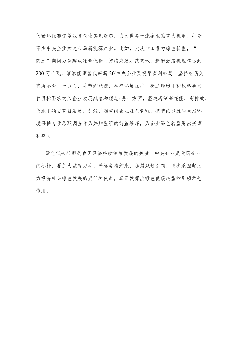 学习贯彻《中央企业节约能源与生态环境保护监督管理办法》心得体会.docx_第3页