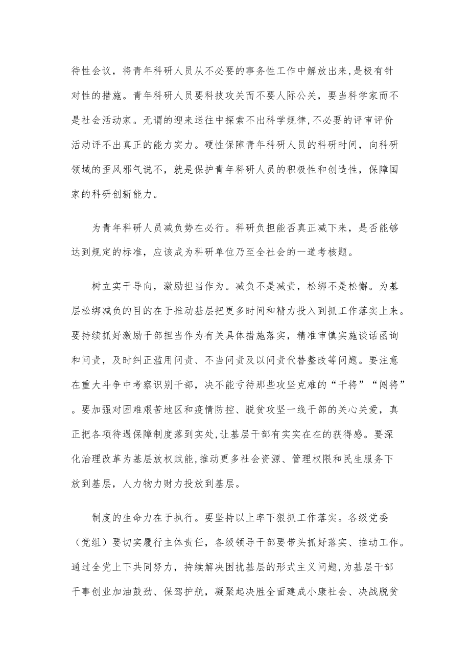 学习领会《关于开展减轻青科研人员负担专项行动的通知》心得体会.docx_第2页