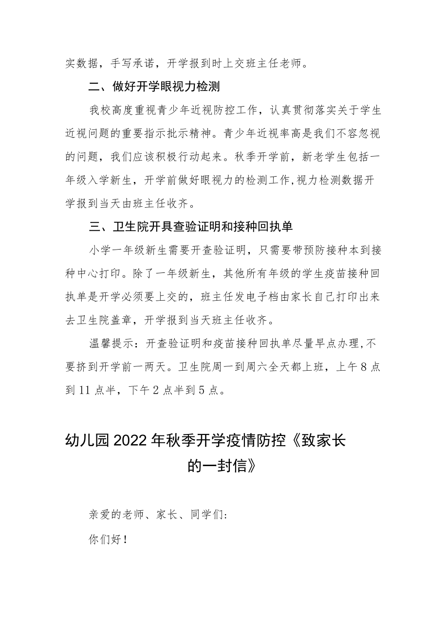 幼儿园2022季开学疫情防控致家长的一封信四篇样本.docx_第2页