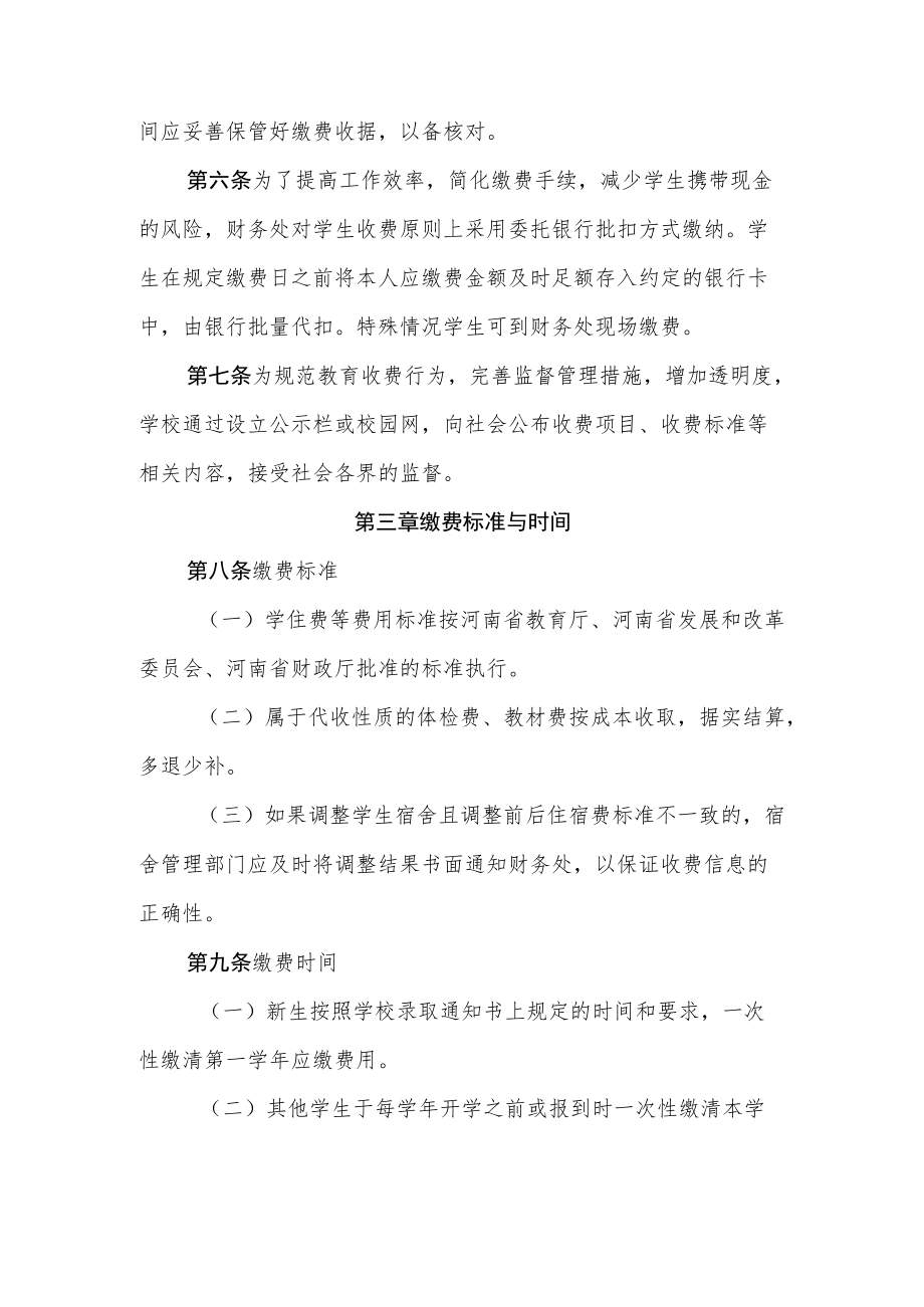 学院学生缴费管理办法.docx_第2页