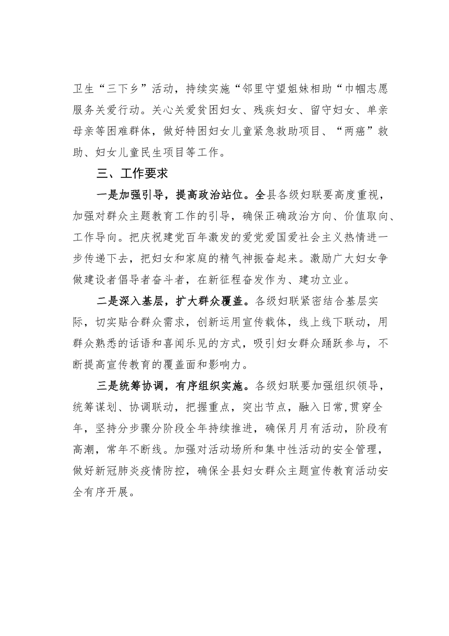 某某县妇联“巾帼心向党喜迎二十大”群众性主题宣传教育活动方案.docx_第3页