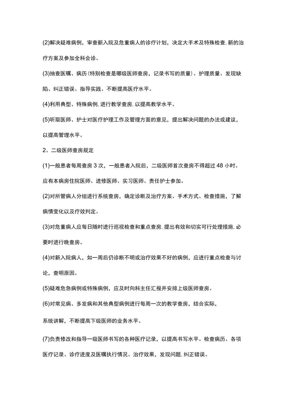 医疗质量安全十八项核心制度.docx_第3页