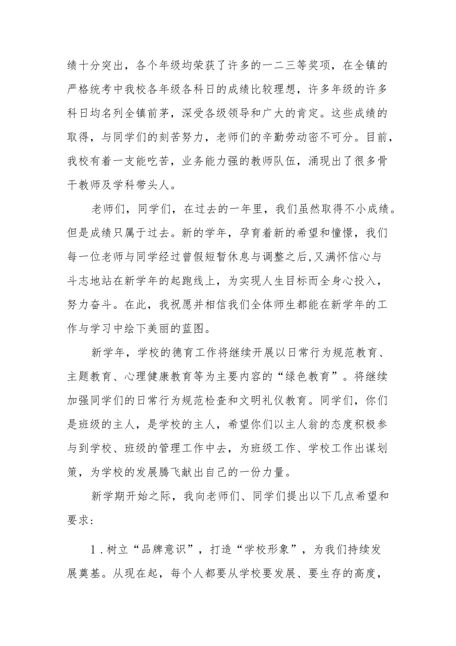 小学季开学典礼校长讲话稿三篇合集.docx_第2页