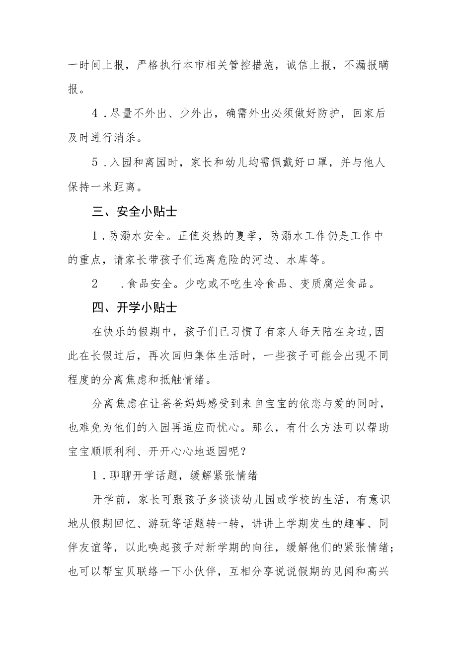 实验幼儿园2022季开学疫情防控致家长的一封信四篇.docx_第2页