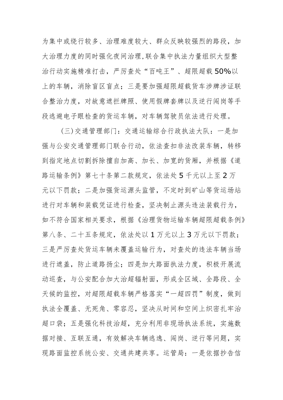 开展打击非法改装货运车辆和公路超限超载专项整治行动实施方案.docx_第3页