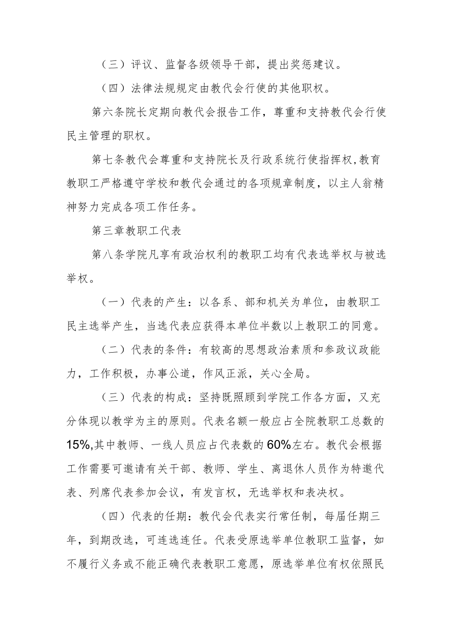 学院教职工代表大会实施细则.docx_第2页