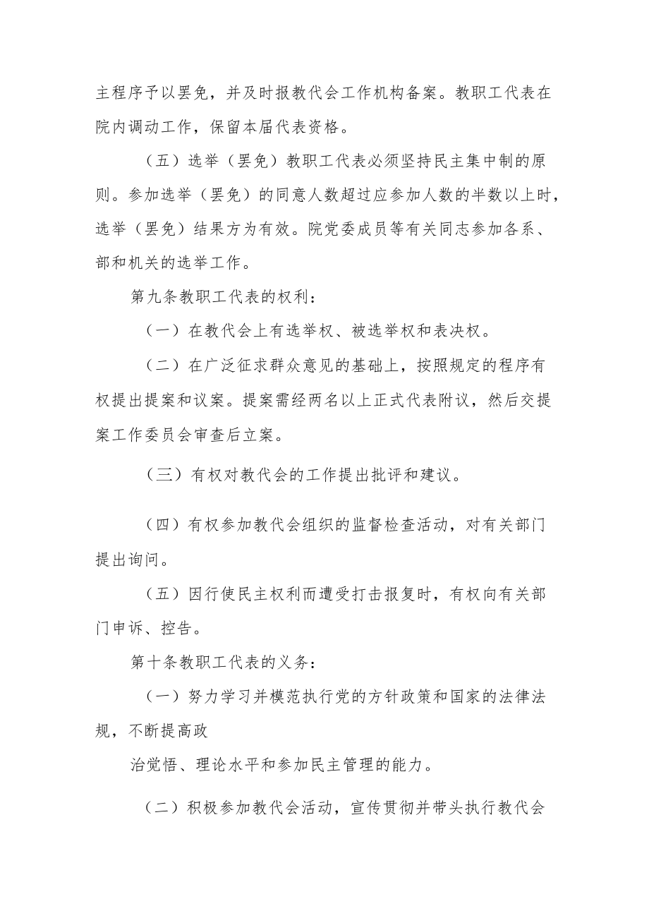 学院教职工代表大会实施细则.docx_第3页