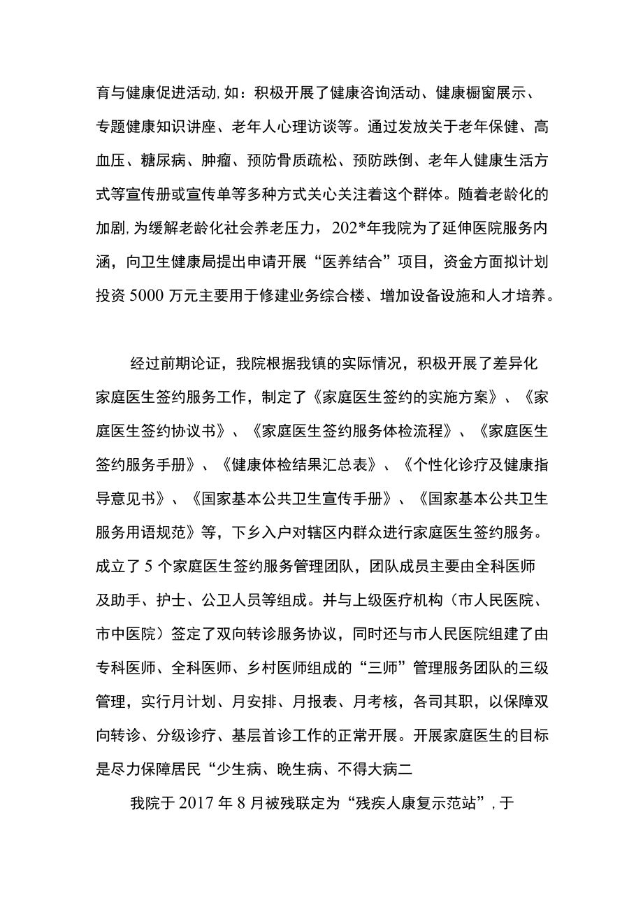 卫生院关于推进医养结合工作的实施方案.docx_第3页