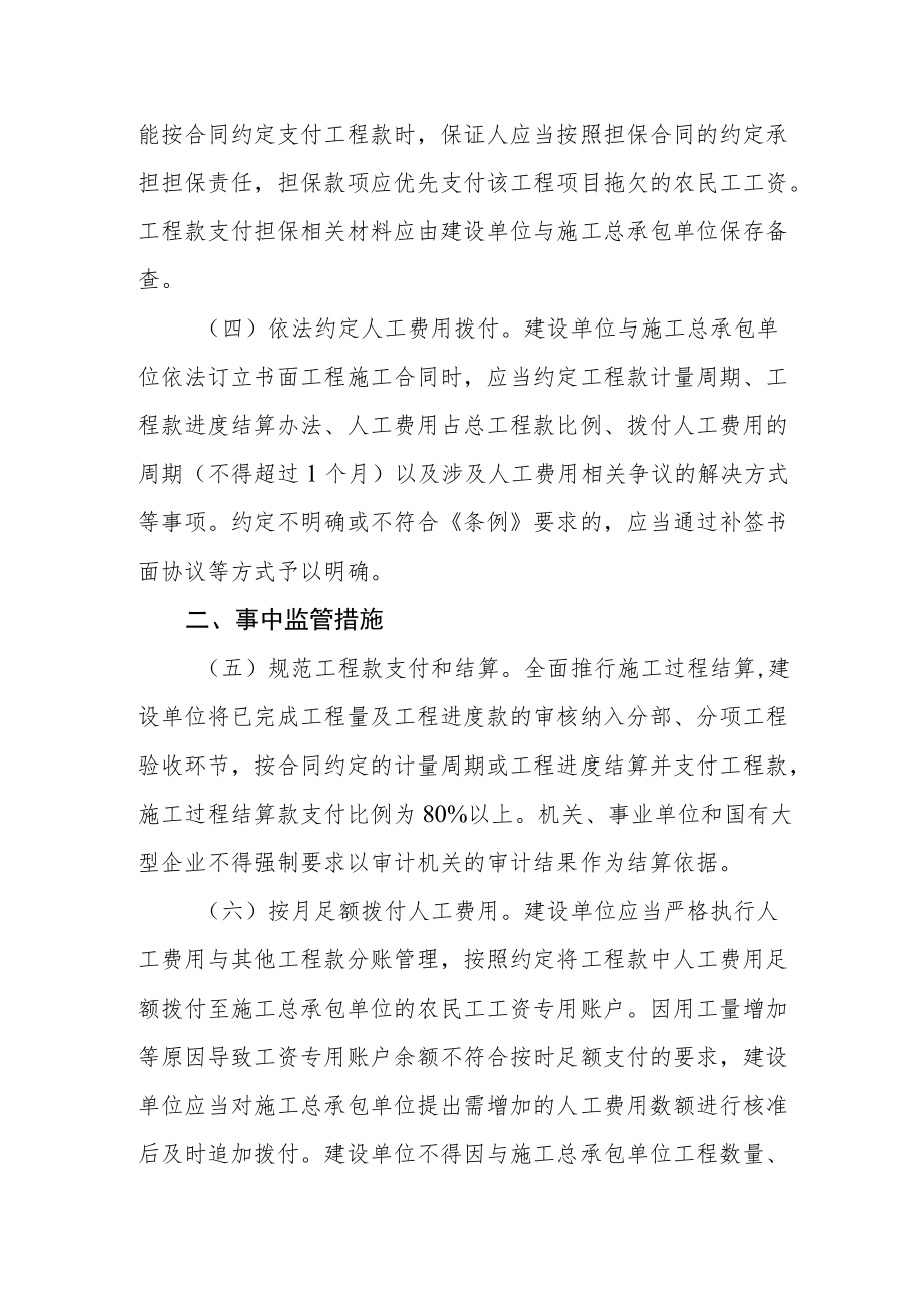 工程建设领域防止拖欠工程款和农民工工资若干措施.docx_第2页