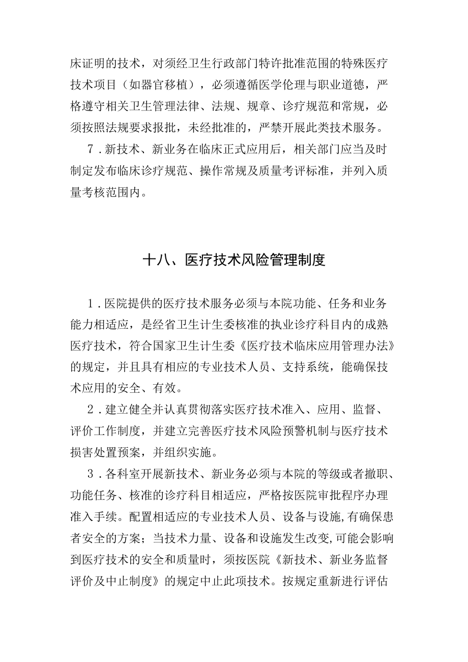 医疗技术管理制度、医疗技术风险管理制度、医疗技术审批管理制度及流程.docx_第2页