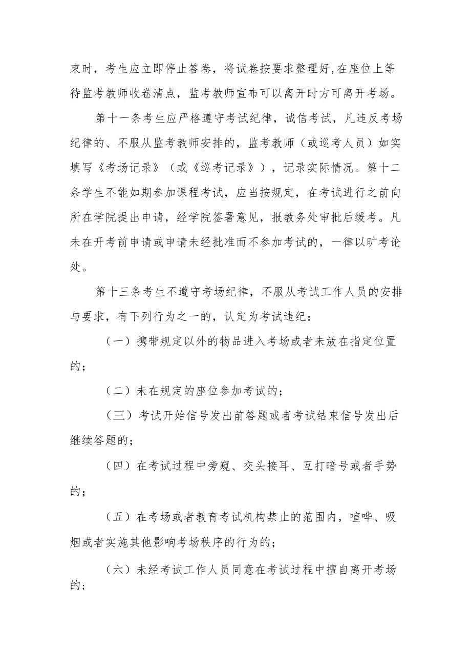 学院考试管理办法.docx_第3页