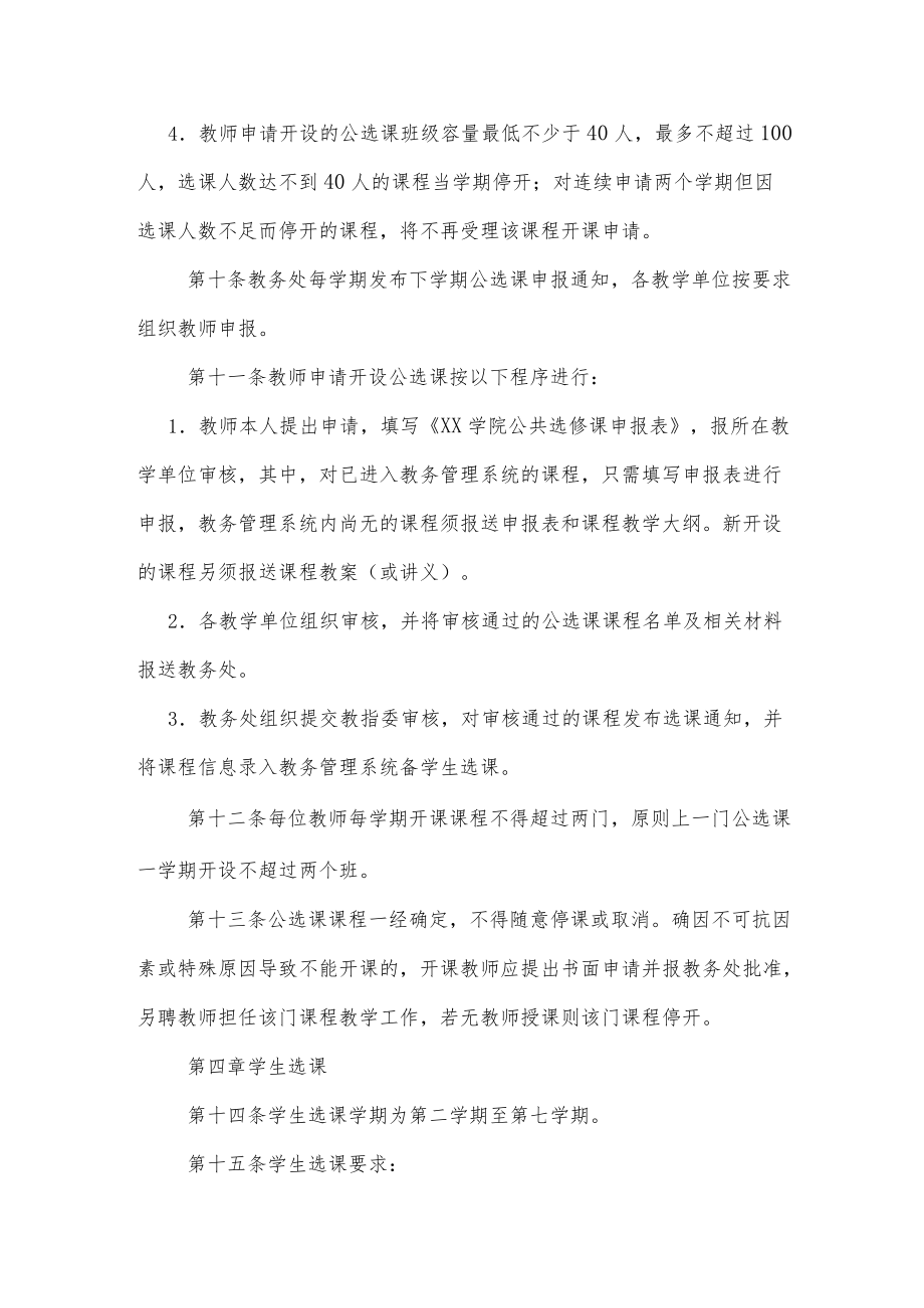 学院公共选修课课程管理办法.docx_第3页